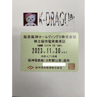 阪神電鉄 株主優待 乗車証 23年11月30日まで 送料込み 追跡ありの発送 ...