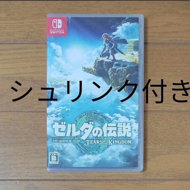 シュリンク付き新品未開封品　ゼルダの伝説　ティアーズオブザキングダム