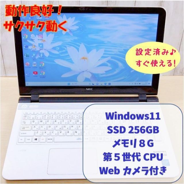 500円引きクーポン】 NECノートパソコンwindows11 Office SSD256ギガ
