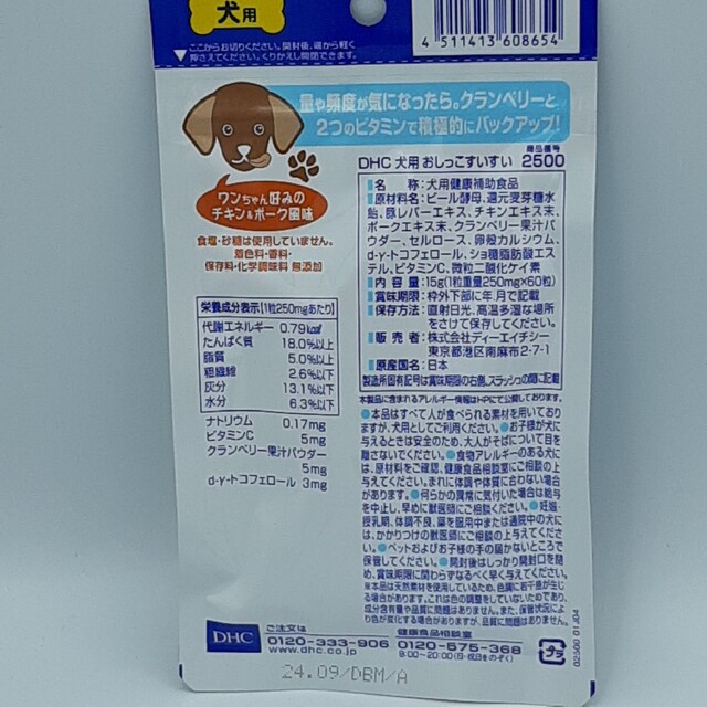 DHC(ディーエイチシー)のDHC 犬用 おしっこすいすい　4袋 その他のペット用品(ペットフード)の商品写真