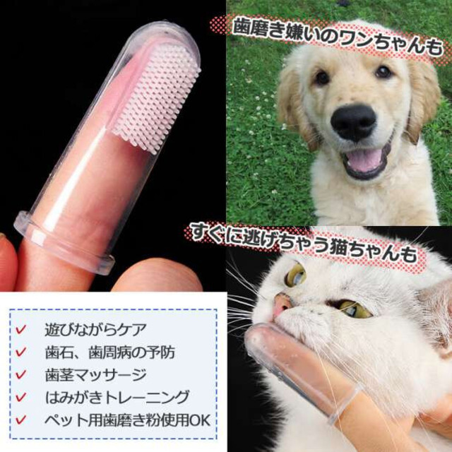 ペット用 シリコン歯ブラシ ２個セット　柔らかい　指歯ブラシ　口腔ケア　指サック その他のペット用品(犬)の商品写真