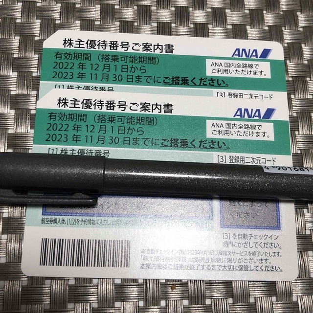 ANA2枚