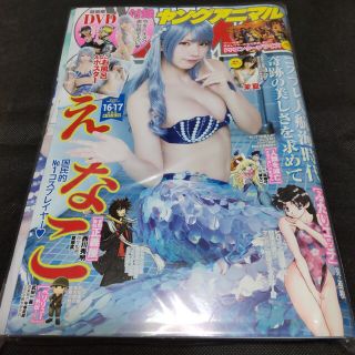 ヤングアニマル 2021年 9/10号 ／ えなこ、火将ロシエル、北向珠夕 他(アート/エンタメ/ホビー)