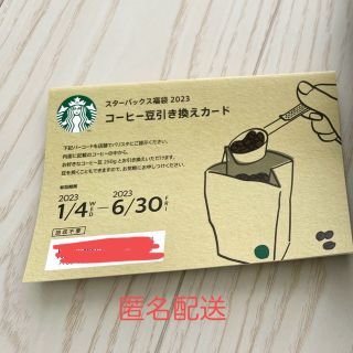 スターバックスコーヒー(Starbucks Coffee)の【新品】スターバックス⭐︎コーヒー豆引き換えカード(フード/ドリンク券)