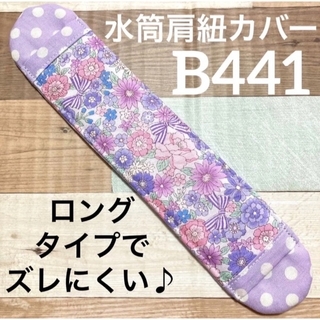 ちゃーさん♡様専用　B441(外出用品)