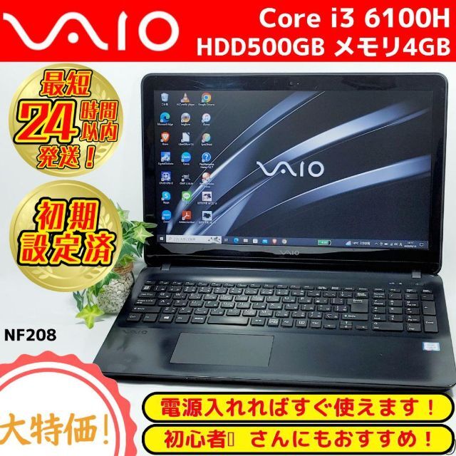 【今だけ10％OFF！有料ソフト付！】SONY　VAIO　黒