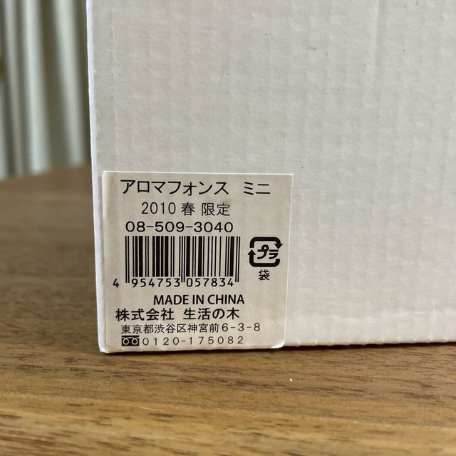 生活の木(セイカツノキ)のアロマフォンスミニ(生活の木)＆キャンドルホルダー ハンドメイドのインテリア/家具(アロマ/キャンドル)の商品写真