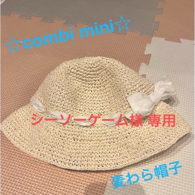 Combi mini(コンビミニ)のcombi mini☆麦わらハット 50cm キッズ/ベビー/マタニティのこども用ファッション小物(帽子)の商品写真