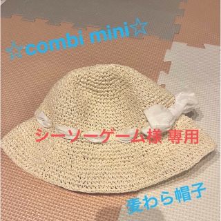 コンビミニ ハット 子供 帽子の通販 40点 | Combi miniのキッズ/ベビー