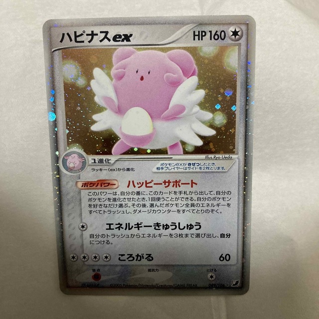 送料込・まとめ買い 【PSA10】ハピナスex ADV 2005 89