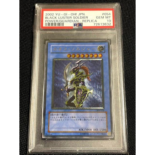新着 遊戯王 - 遊戯王 カオス・ソルジャー レリーフ PSA10 PSA