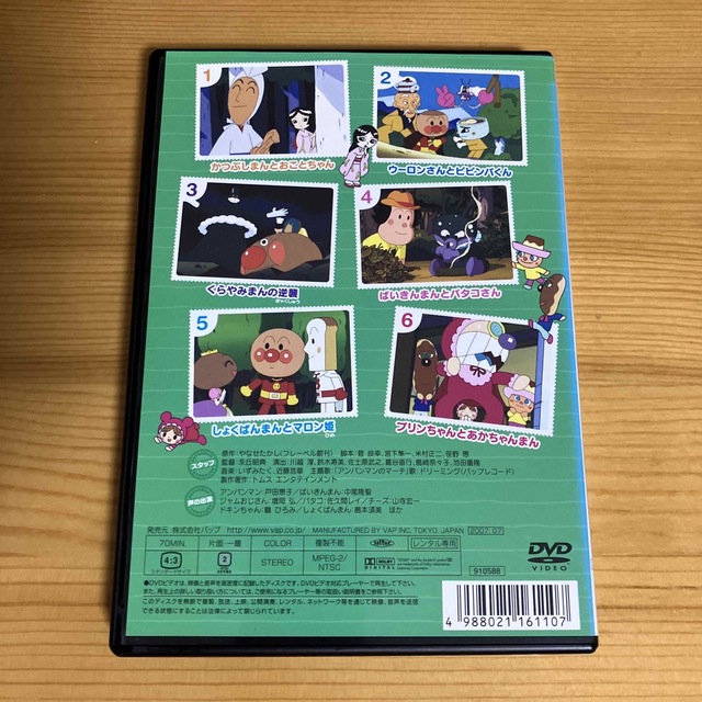 それいけ!アンパンマン '07 8 レンタル落ちDVD ※ケース交換済みの通販 それいけ!アンパンマン '07 8 レンタル落ちDVD ※ケース交換済みの通販