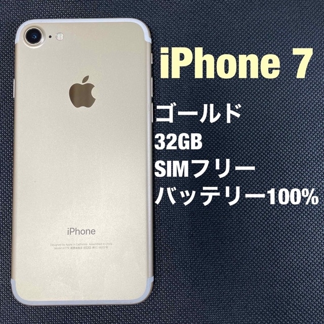 iPhone - iPhone 7 ゴールド 32GB SIMフリーの通販 by ringo's shop ...