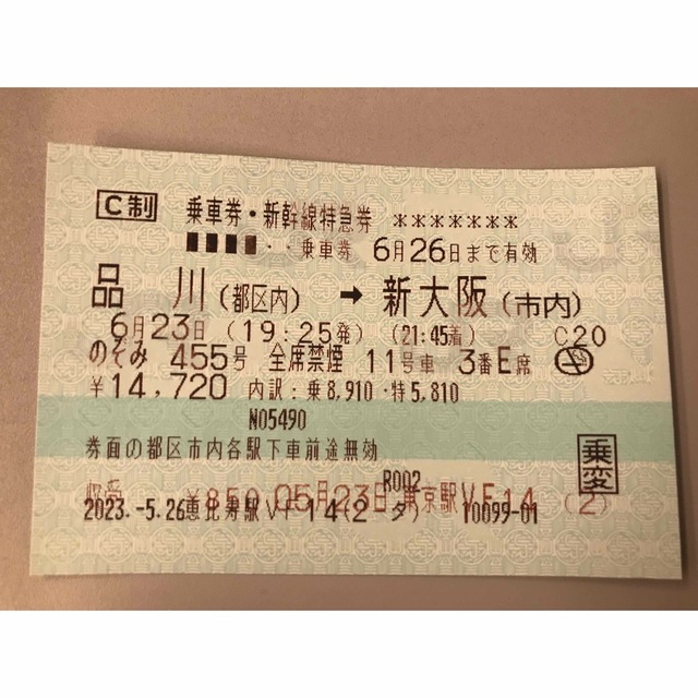 【値下】6/23新幹線　品川→新大阪　座席指定済み乗車券/交通券