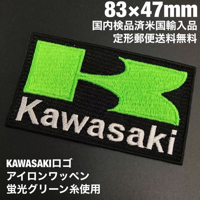カワサキ　W650　ワッペン