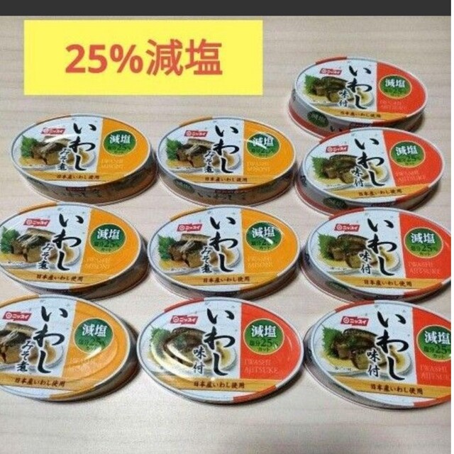 25%減塩　ニッスイ　国産いわし使用　減塩いわし味付け　缶詰め 食品/飲料/酒の加工食品(缶詰/瓶詰)の商品写真