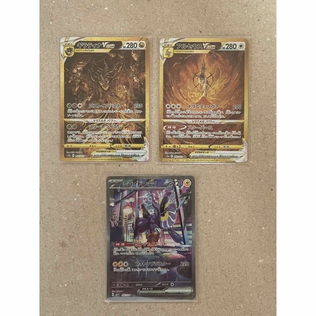 ギラティナVstar アルセウスVstar UR ミライドンex SAR セット ギラティナVstar アルセウスVstar UR ミライドンex SAR セット
