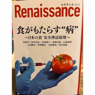 ルネサンス　食がもたらす"病”(健康/医学)