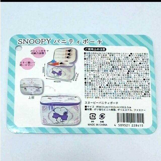SNOOPY(スヌーピー)のSNOOPY PEANUTS バニティポーチ コスメ/美容のメイク道具/ケアグッズ(メイクボックス)の商品写真
