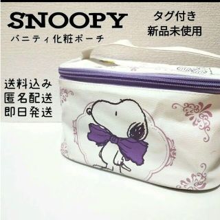 スヌーピー(SNOOPY)のSNOOPY PEANUTS バニティポーチ(メイクボックス)