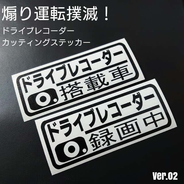 好評です❗『DRIVE RECORDER』カッティングステッカーVer.9