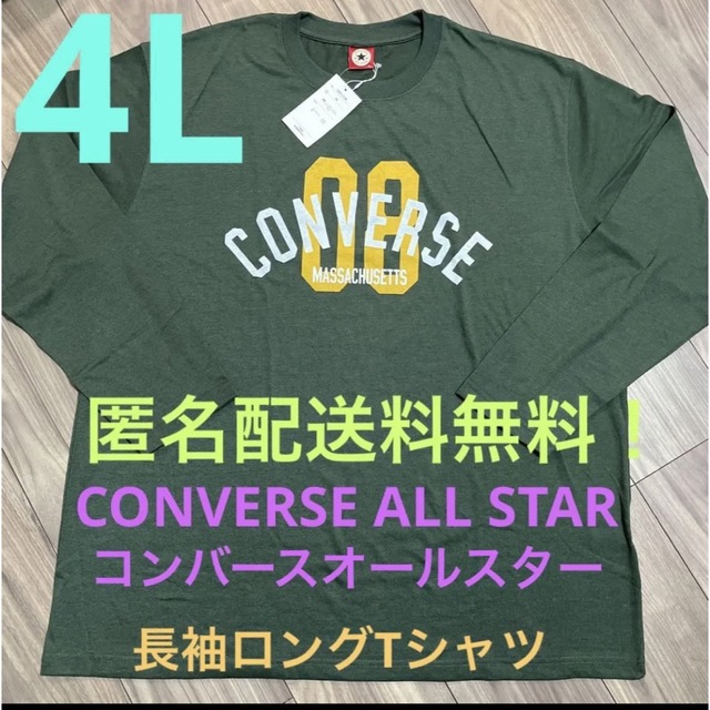 CONVERSE - 4L☆グリーンCONVERSE ALL STARロングTシャツ長袖大きい