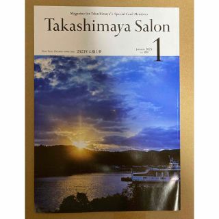 Takashimaya salon 高島屋サロン 2023年1月号(その他)