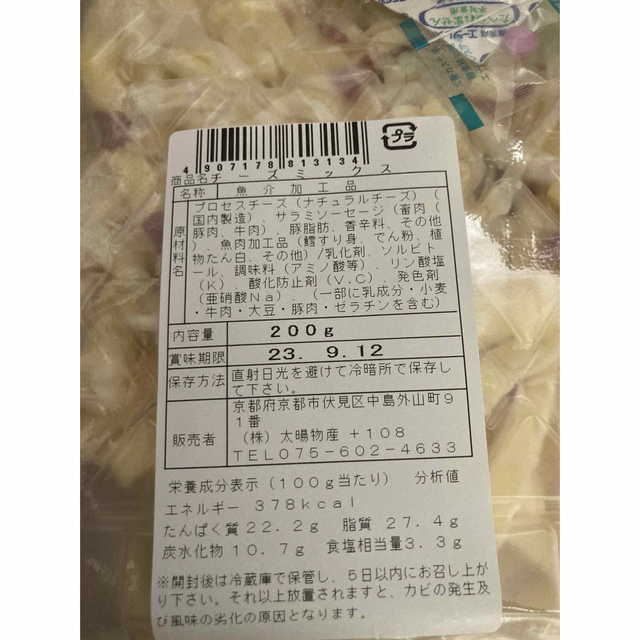 おつまみ珍味切れッパチーズサラミ入りチータラ 食品/飲料/酒の食品(菓子/デザート)の商品写真