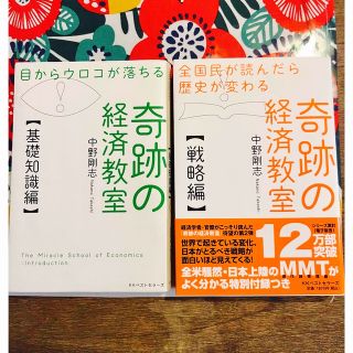 奇跡の経済教室(ビジネス/経済)