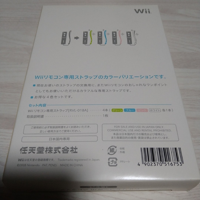 Wii(ウィー)の［新品•未使用］Wiiリモコン専用ストラップ エンタメ/ホビーのゲームソフト/ゲーム機本体(その他)の商品写真