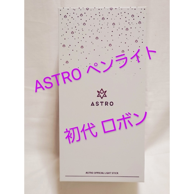 ASTRO????ロボン ver.1 ペンライト 初代 レア ウヌ ムンビンMJ