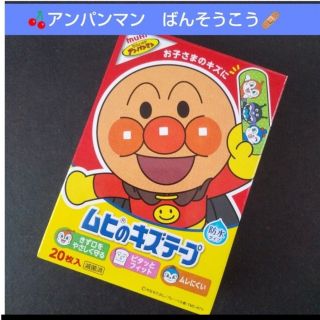 アンパンマン(アンパンマン)の🍒。.:アンパンマン　ムヒのキズテープ 絆創膏　キャラクター　ばんそうこう🩹(その他)