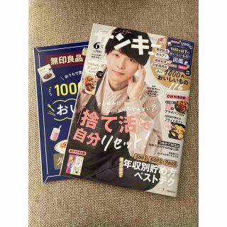 ベネッセ(Benesse)のサンキュ! 2023年 6月号 付録付き(生活/健康)