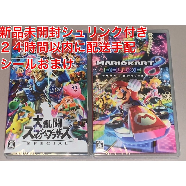新品】マリオカート8デラックス 大乱闘スマッシュブラザーズSPECIALセット-