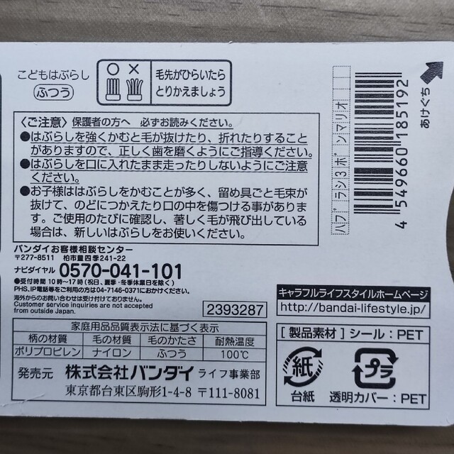 BANDAI - スーパーマリオ子供用歯ブラシ3本セット 小学生向け 6-12歳