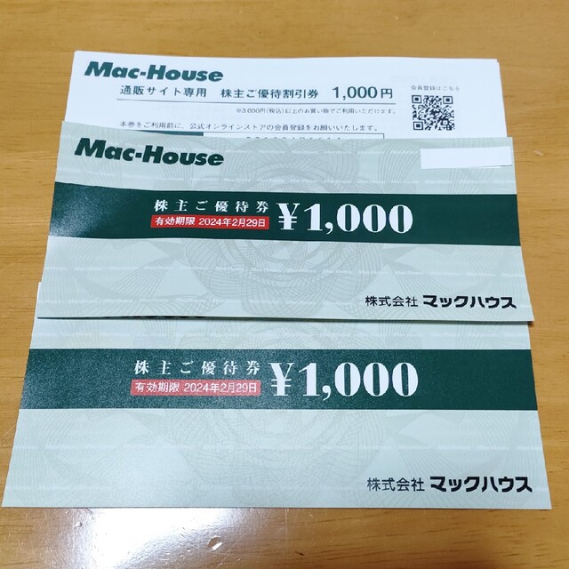 Mac-House(マックハウス)のマックハウス優待券 2000円分・通販サイト割引券5000円分 チケットの優待券/割引券(ショッピング)の商品写真