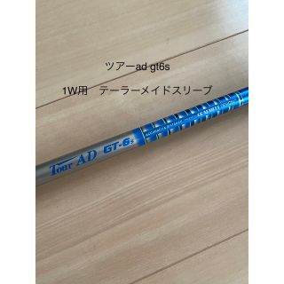 グラファイトデザイン(Graphite Design)のツアーad gt6s テーラーメイド1W用(クラブ)