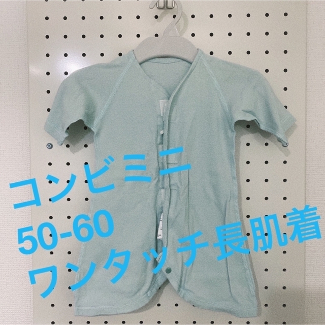 コンビミニ　ワンタッチコンビ肌着　2着 キッズ/ベビー/マタニティのベビー服(~85cm)(肌着/下着)の商品写真