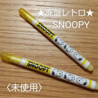 スヌーピー(SNOOPY)の廃盤レトロ★SNOOPY蛍光ペン×2本セット★未使用(ペン/マーカー)