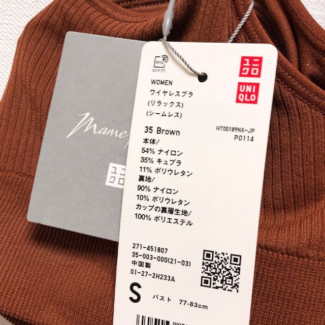 UNIQLO(ユニクロ)のワイヤレスブラ　リラックス シームレス　S ブラウン　ユニクロ マメ クロゴウチ レディースの下着/アンダーウェア(ブラ)の商品写真