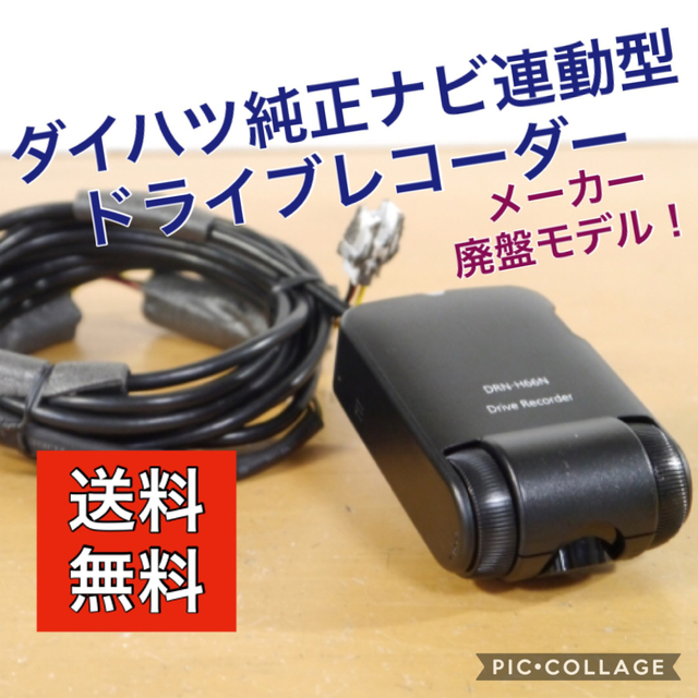 【未使用品】 ダイハツ純正ナビ連動型 ドライブレコーダー