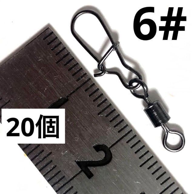 スナップスイベル 6＃ 2.6cm 0.28g 破断力  18kg 20個 スポーツ/アウトドアのフィッシング(ルアー用品)の商品写真