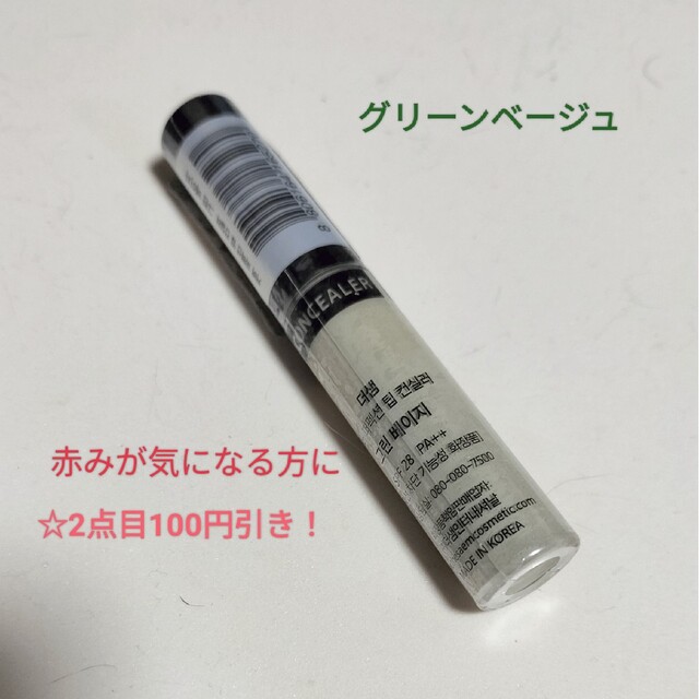 the saem(ザセム)のザセム チップコンシーラーグリーンベージュ コスメ/美容のベースメイク/化粧品(コンシーラー)の商品写真