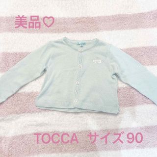 TOCCA - 【美品!】TOCCA トッカ 女の子 90 カーディガン 春物 春服の ... おまとめ美品 jacadi LAURAIN コート 靴 ブラウス