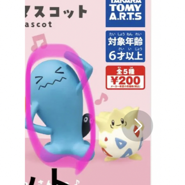 トゲピー　ガチャガチャ