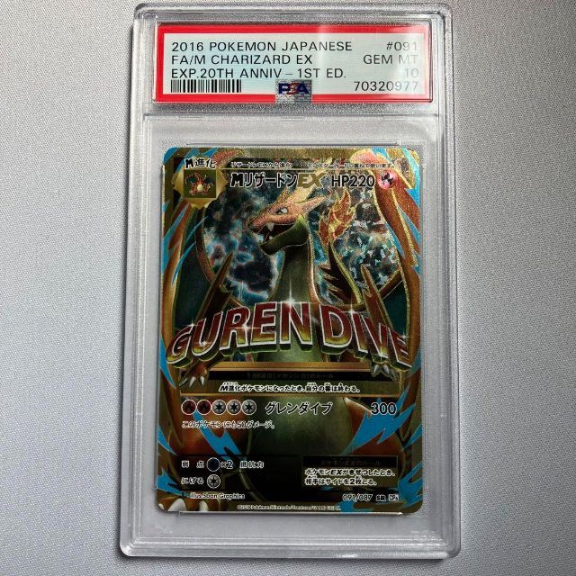 高速配送 ポケモン - PSA10 MリザードンEX 091/087 SR CP6 20th Anniv