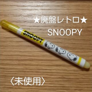 スヌーピー(SNOOPY)の廃盤レトロ★SNOOPY蛍光ペン★未使用(ペン/マーカー)