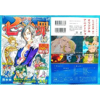 コウダンシャ(講談社)の匿名配送 七つの大罪 15巻 DVD付き限定版 ポストカード付き(アニメ)