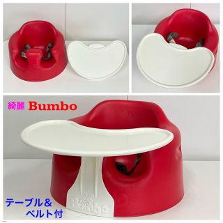 バンボ(Bumbo)の綺麗！バンボ ベビーソファ バンボチェア テーブル＆ベルト付 レッド(その他)