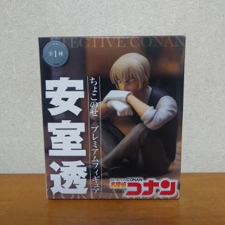 名探偵コナン ちょこのせ プレミアムフィギュア 安室透(アニメ/ゲーム)